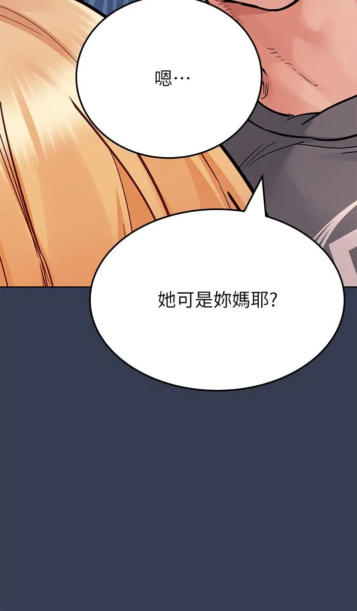 要对妈妈保密唷! 第74话-追求更亲密的母女关係 第50页