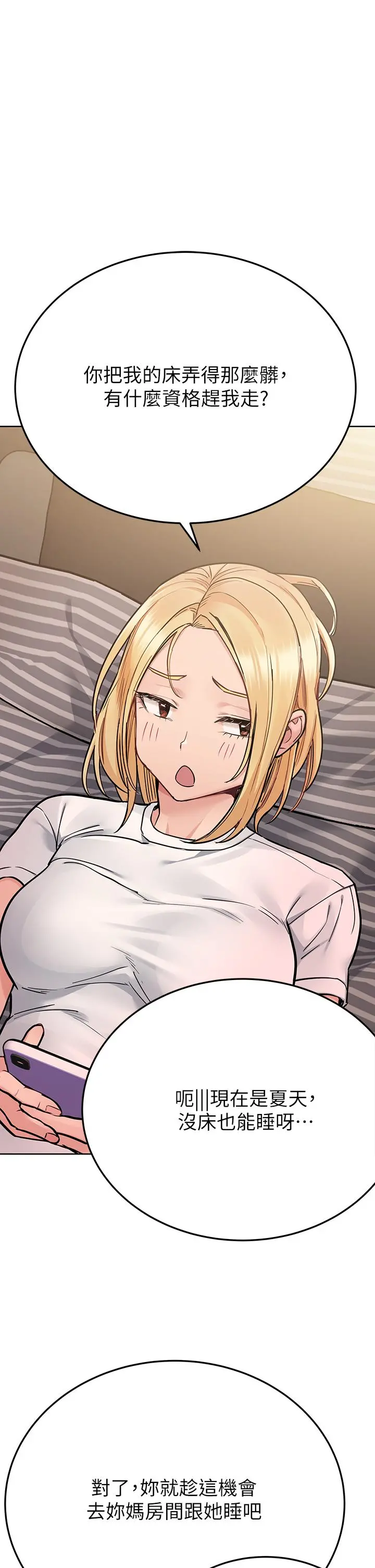 要对妈妈保密唷! 第74话-追求更亲密的母女关係 第42页