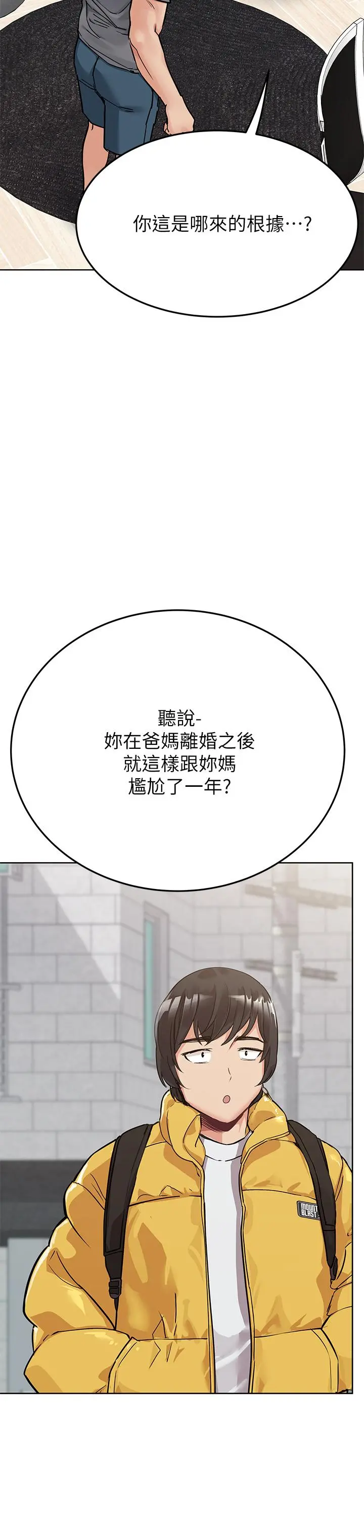 要对妈妈保密唷! 第74话-追求更亲密的母女关係 第28页