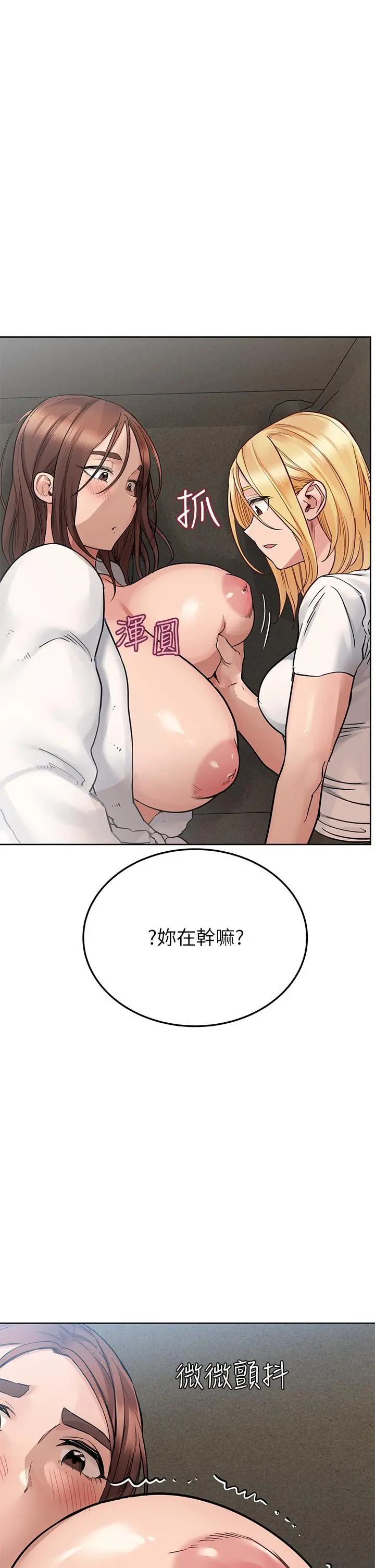 要对妈妈保密唷! 第74话-追求更亲密的母女关係 第19页