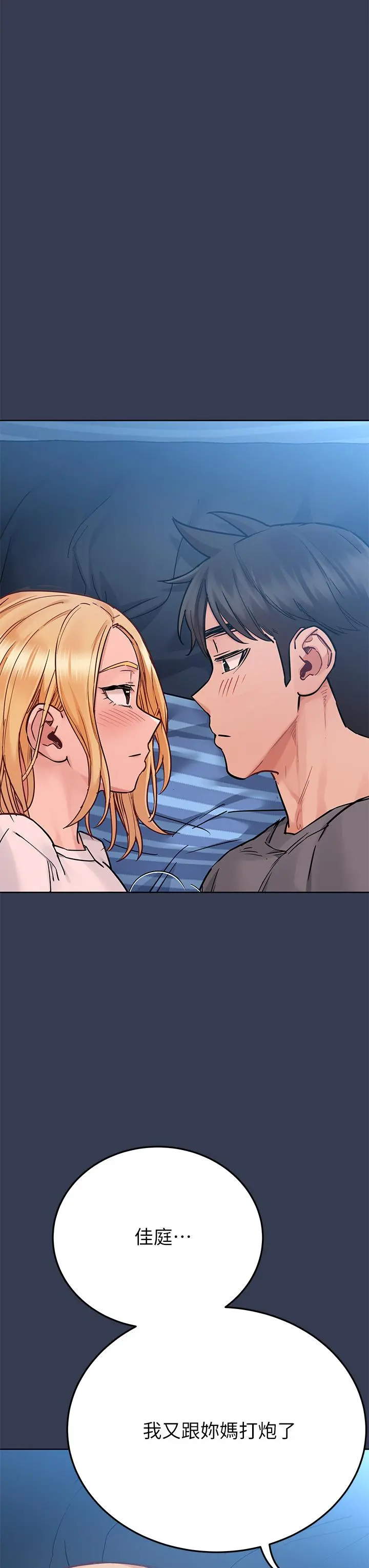 要对妈妈保密唷! 第74话-追求更亲密的母女关係 第48页