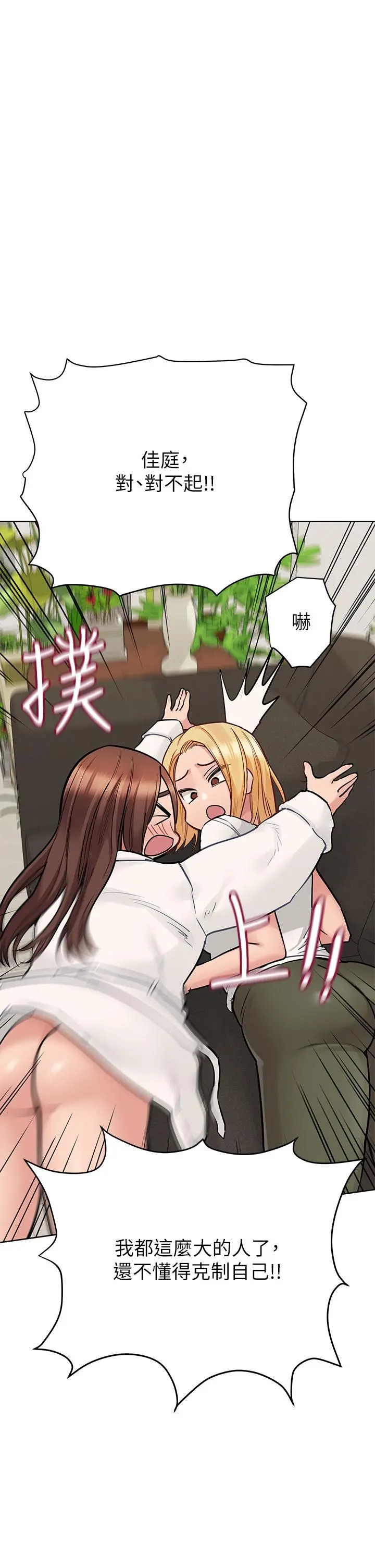要对妈妈保密唷! 第74话-追求更亲密的母女关係 第11页