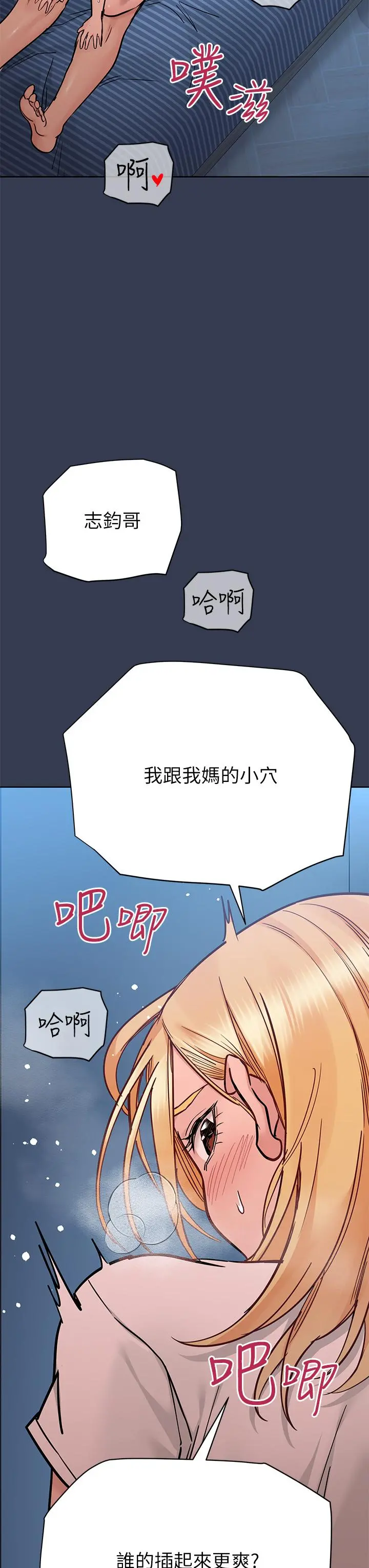 要对妈妈保密唷! 第74话-追求更亲密的母女关係 第65页