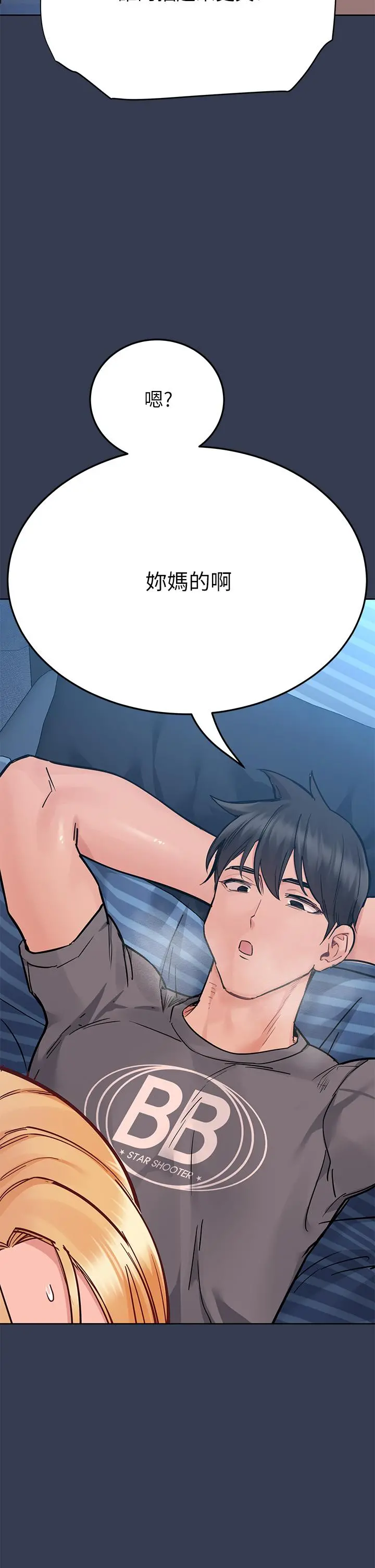 要对妈妈保密唷! 第74话-追求更亲密的母女关係 第66页