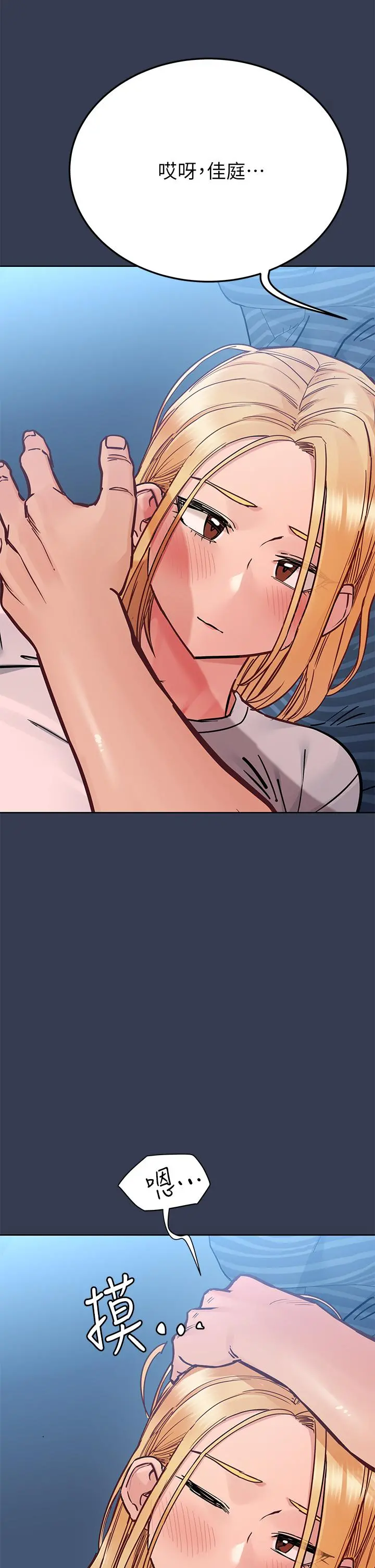 要对妈妈保密唷! 第74话-追求更亲密的母女关係 第52页