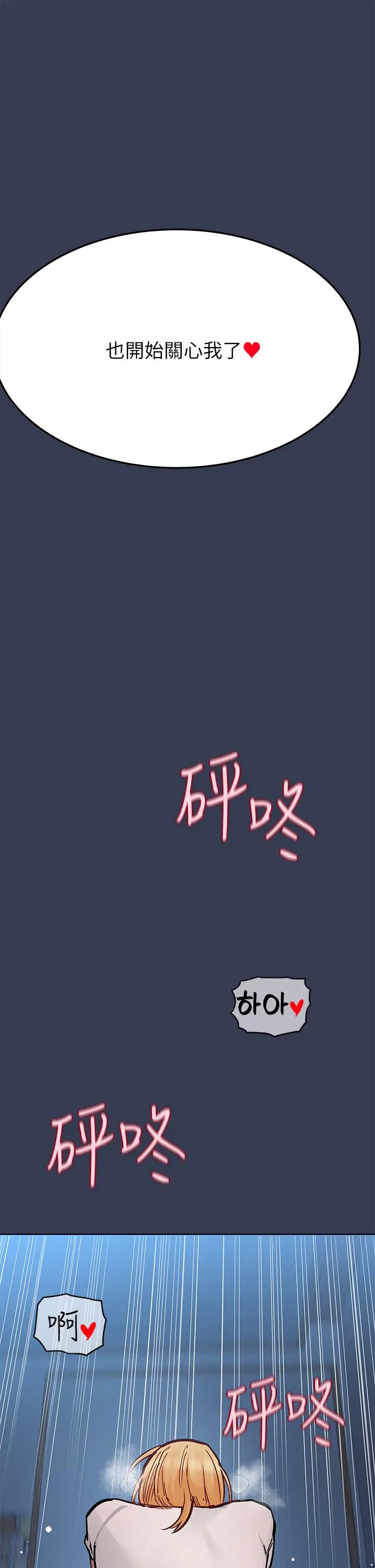要对妈妈保密唷! 第74话-追求更亲密的母女关係 第63页