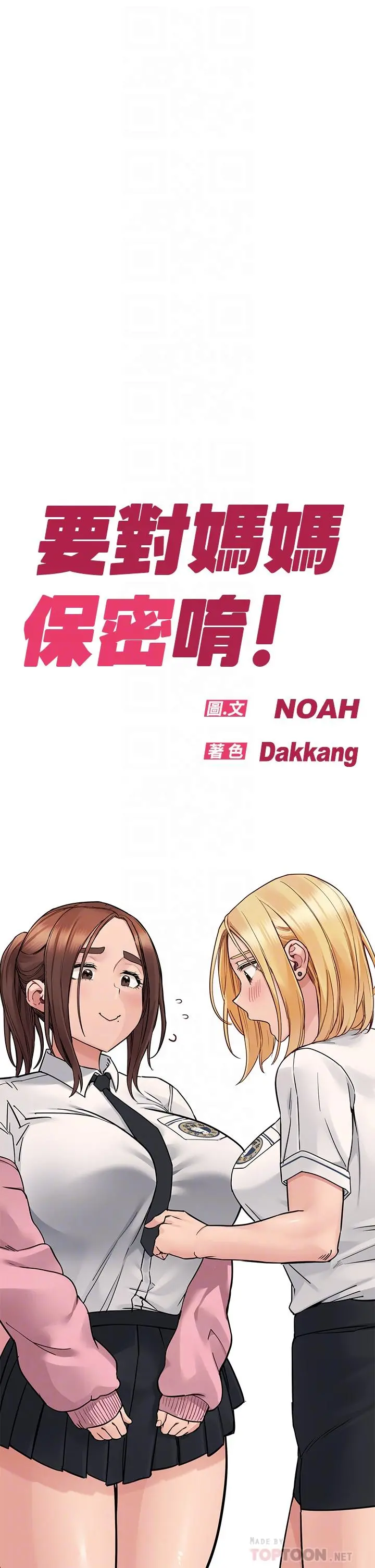 要对妈妈保密唷! 第74话-追求更亲密的母女关係 第4页