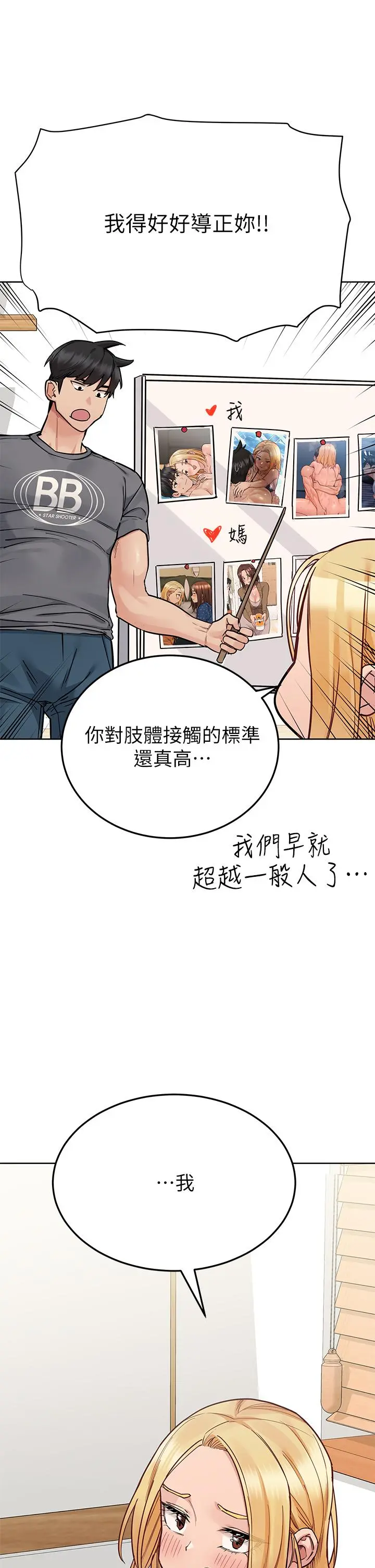 要对妈妈保密唷! 第74话-追求更亲密的母女关係 第25页