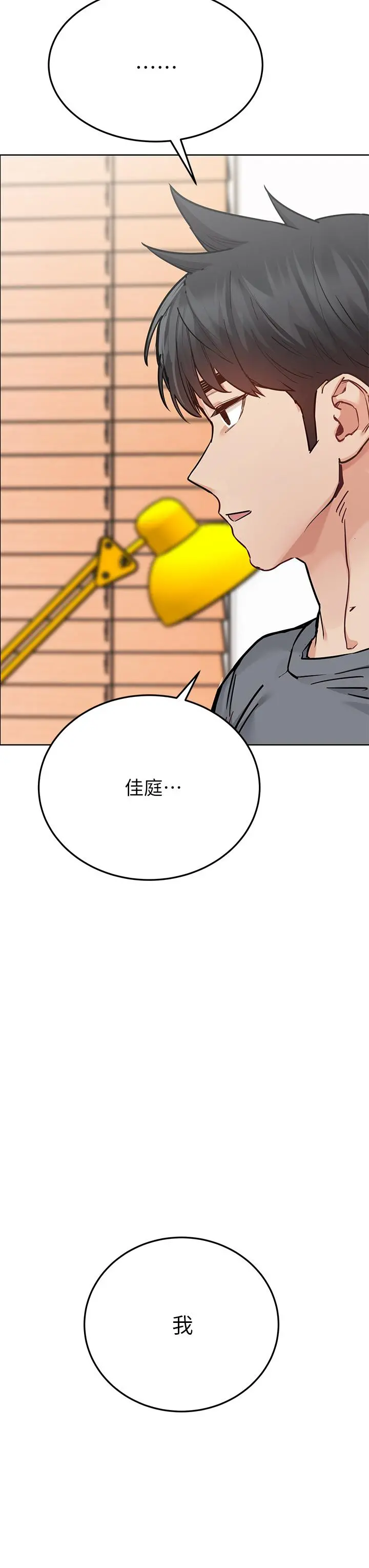 要对妈妈保密唷! 第74话-追求更亲密的母女关係 第33页