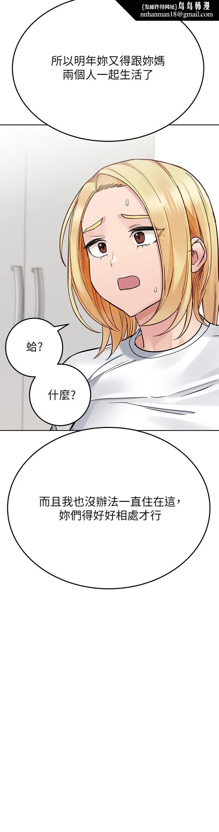 要对妈妈保密唷! 第74话-追求更亲密的母女关係 第35页