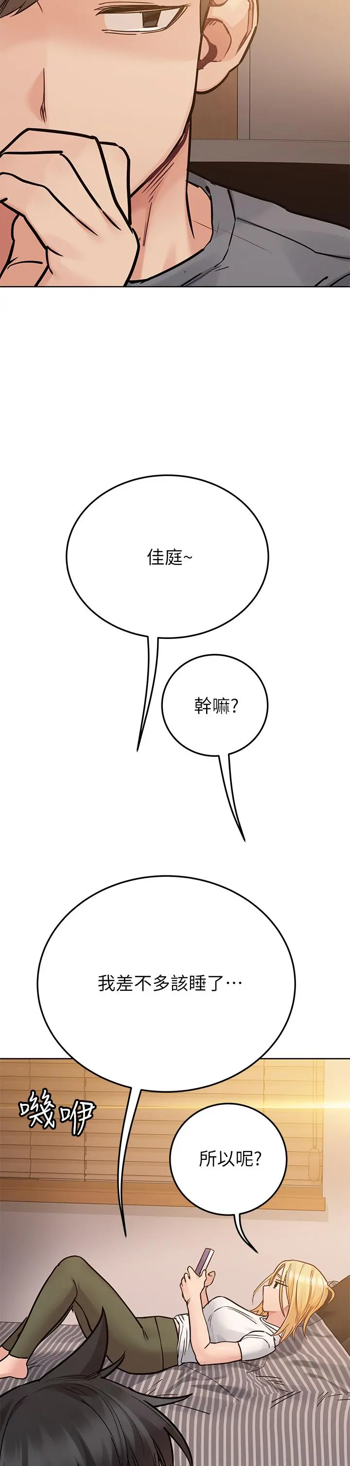 要对妈妈保密唷! 第74话-追求更亲密的母女关係 第40页