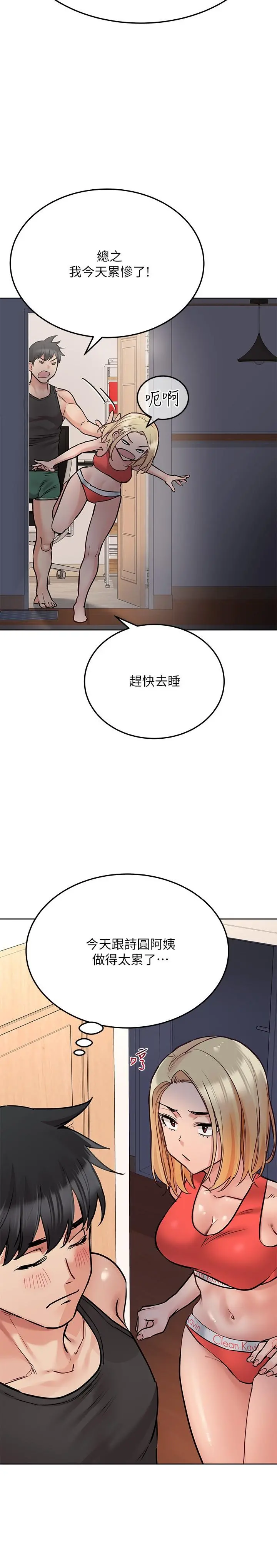 要对妈妈保密唷! 第28话-屈服在猛烈攻势下 第20页