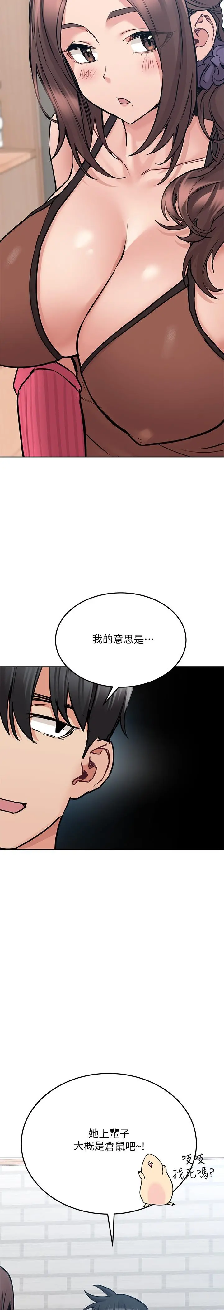 要对妈妈保密唷! 第28话-屈服在猛烈攻势下 第2页