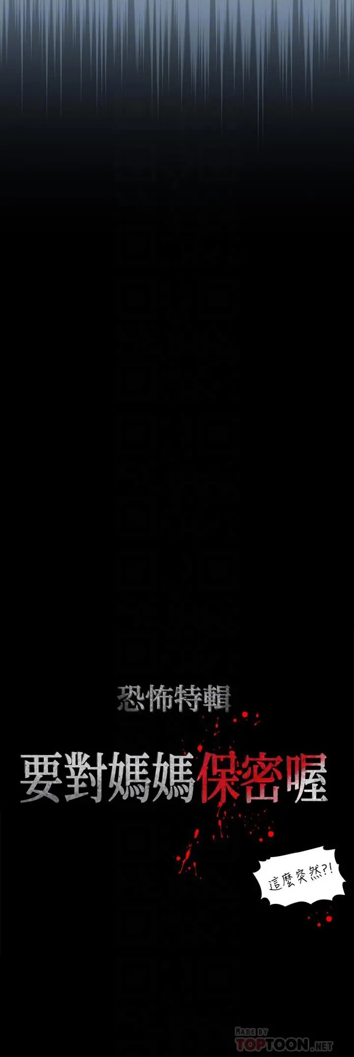 要对妈妈保密唷! 第28话-屈服在猛烈攻势下 第12页