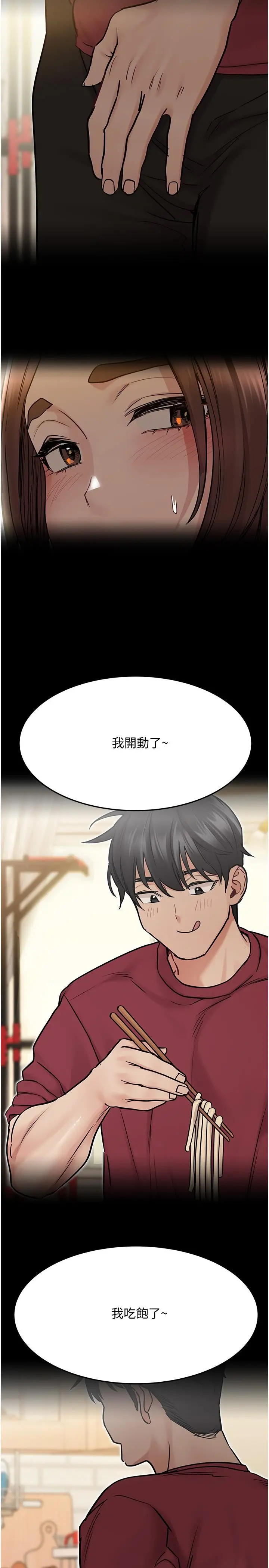 要对妈妈保密唷! 第33话-慾火焚身的妈妈 第11页