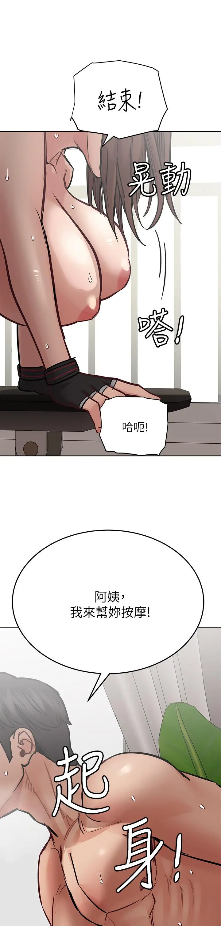 要对妈妈保密唷! 第64话-脱光光运动大会 第34页