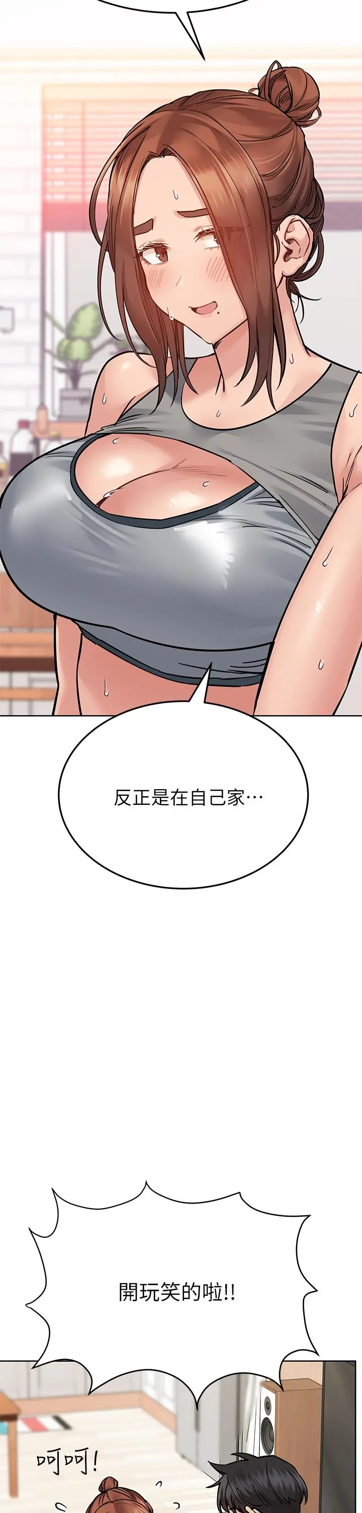 要对妈妈保密唷! 第64话-脱光光运动大会 第19页