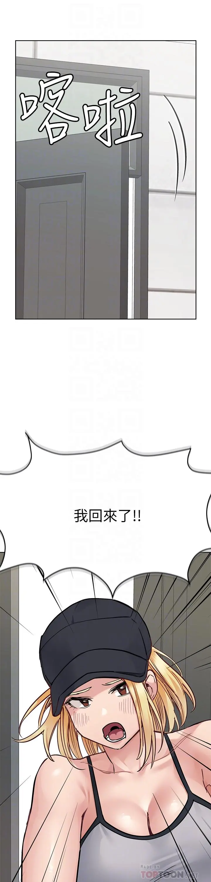 要对妈妈保密唷! 第64话-脱光光运动大会 第10页