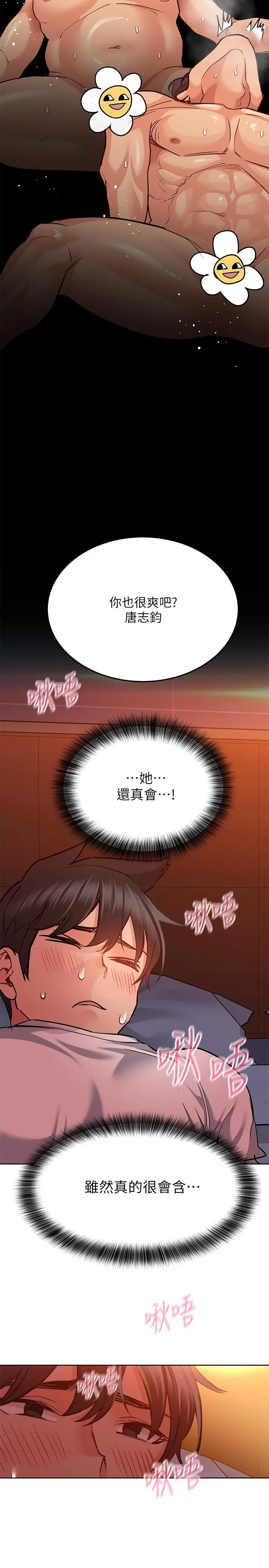 要对妈妈保密唷! 第19话-姐姐带你上天堂 第21页