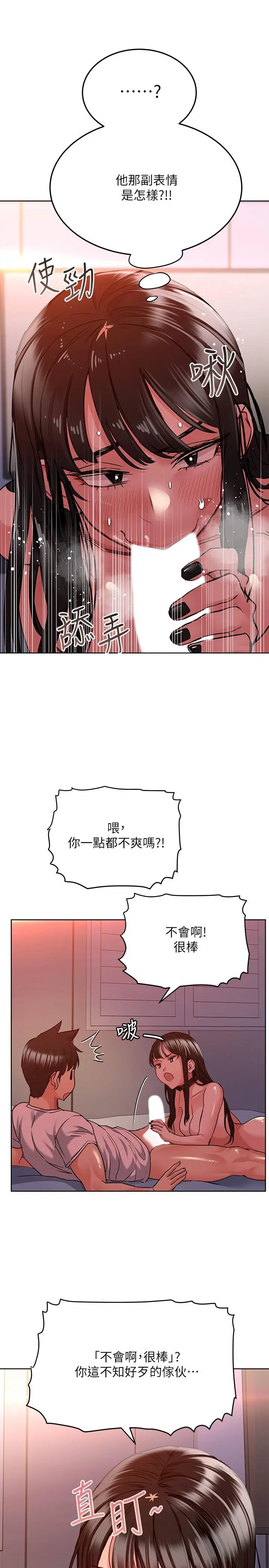 要对妈妈保密唷! 第19话-姐姐带你上天堂 第24页