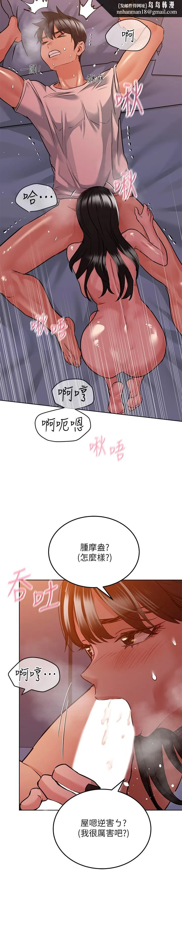 要对妈妈保密唷! 第19话-姐姐带你上天堂 第19页