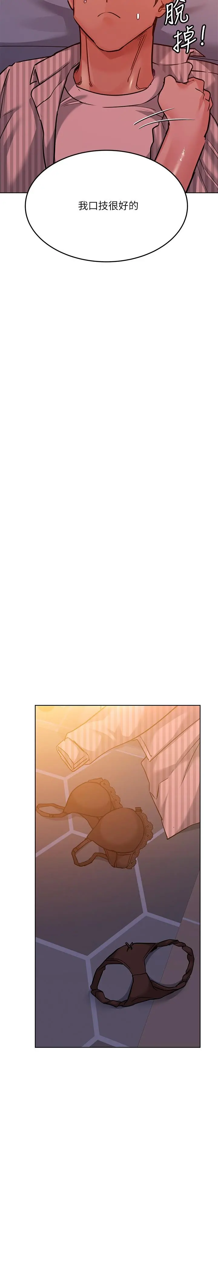 要对妈妈保密唷! 第19话-姐姐带你上天堂 第15页