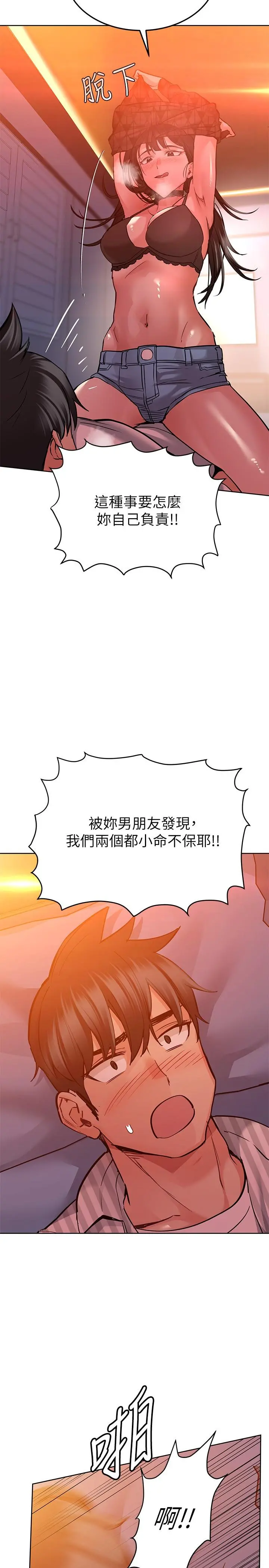 要对妈妈保密唷! 第19话-姐姐带你上天堂 第11页