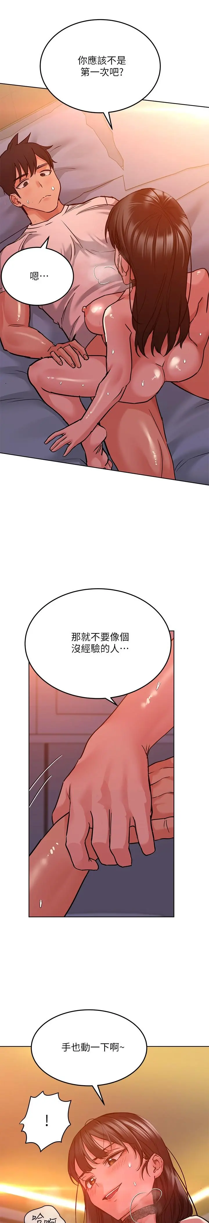 要对妈妈保密唷! 第19话-姐姐带你上天堂 第29页