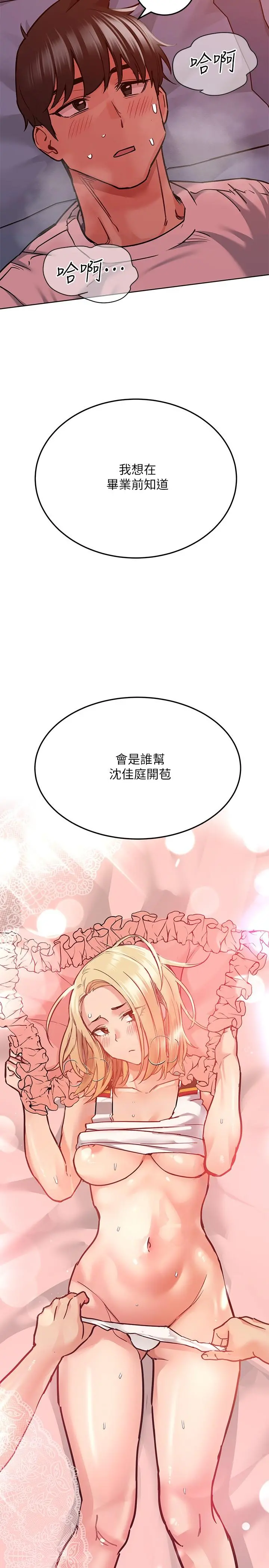 要对妈妈保密唷! 第19话-姐姐带你上天堂 第35页