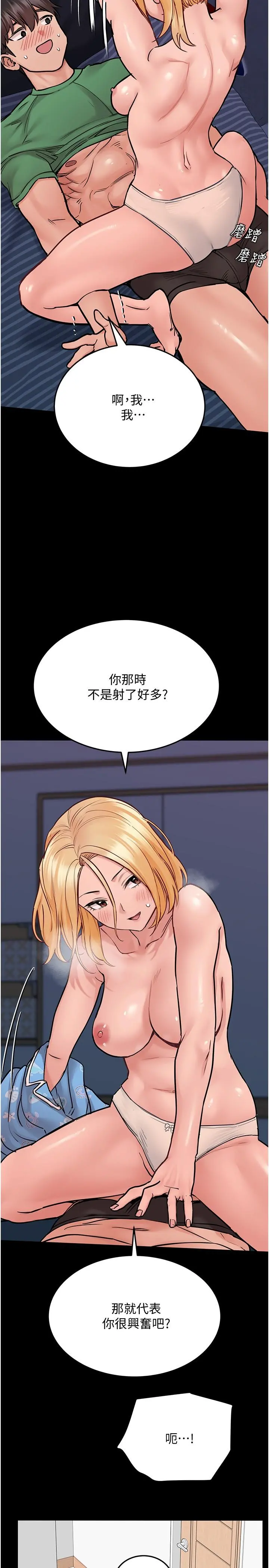要对妈妈保密唷! 第32话-房门挡不住的呻吟声 第32页