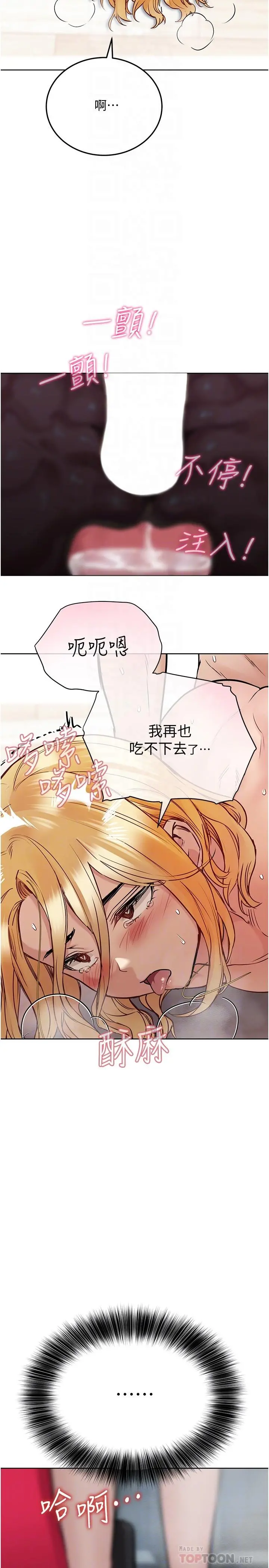 要对妈妈保密唷! 第32话-房门挡不住的呻吟声 第6页
