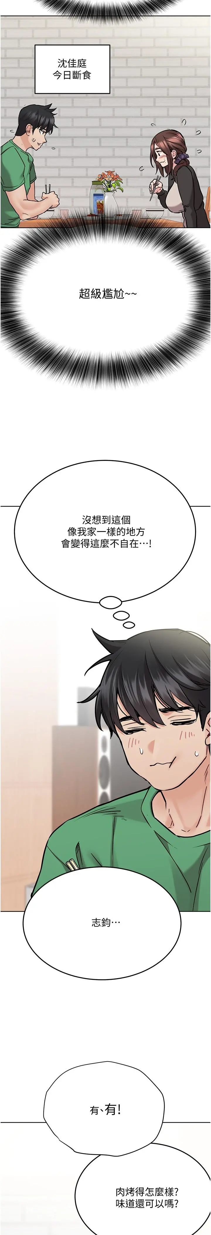 要对妈妈保密唷! 第32话-房门挡不住的呻吟声 第20页