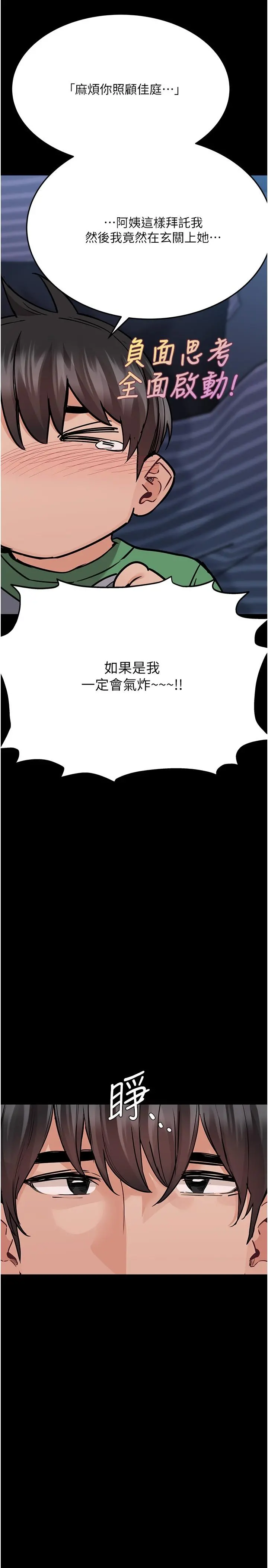 要对妈妈保密唷! 第32话-房门挡不住的呻吟声 第27页