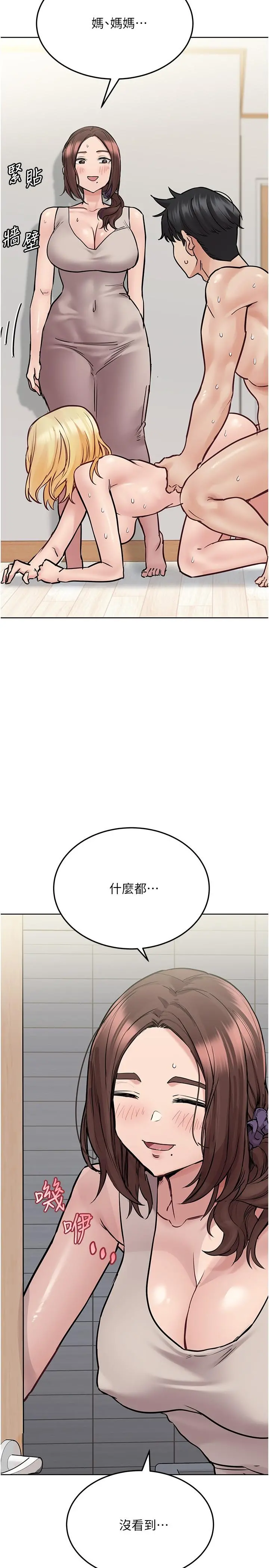 要对妈妈保密唷! 第32话-房门挡不住的呻吟声 第11页