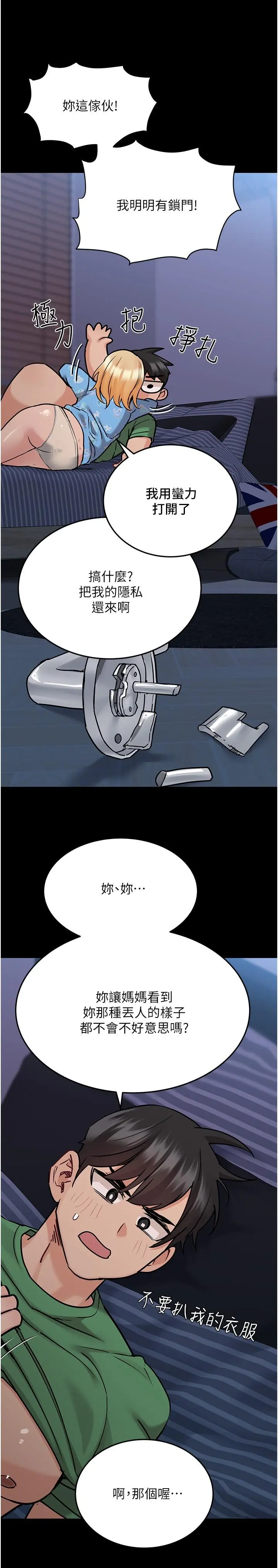 要对妈妈保密唷! 第32话-房门挡不住的呻吟声 第30页