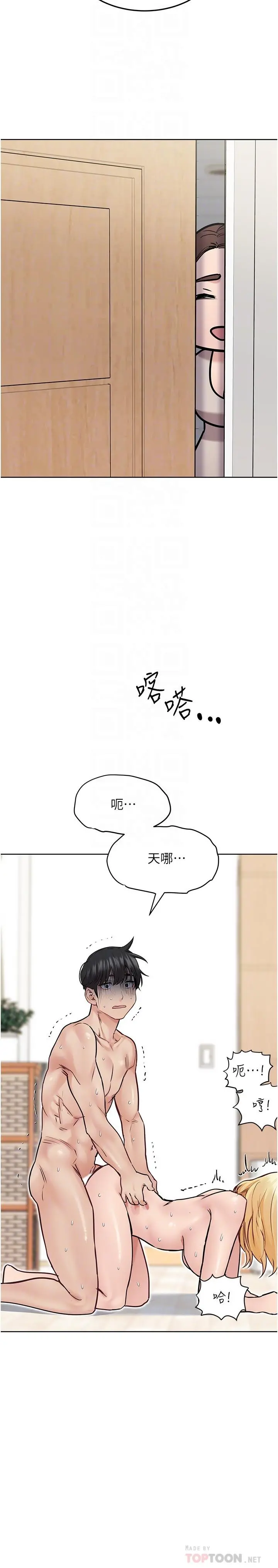 要对妈妈保密唷! 第32话-房门挡不住的呻吟声 第12页