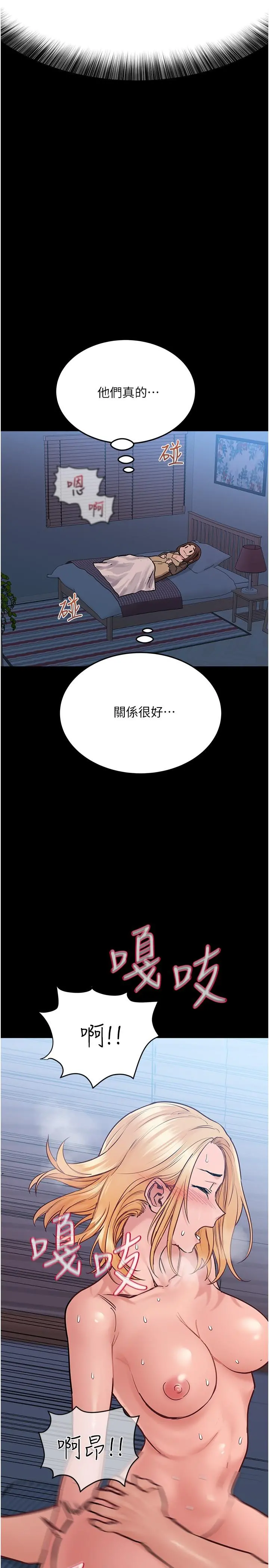 要对妈妈保密唷! 第32话-房门挡不住的呻吟声 第36页