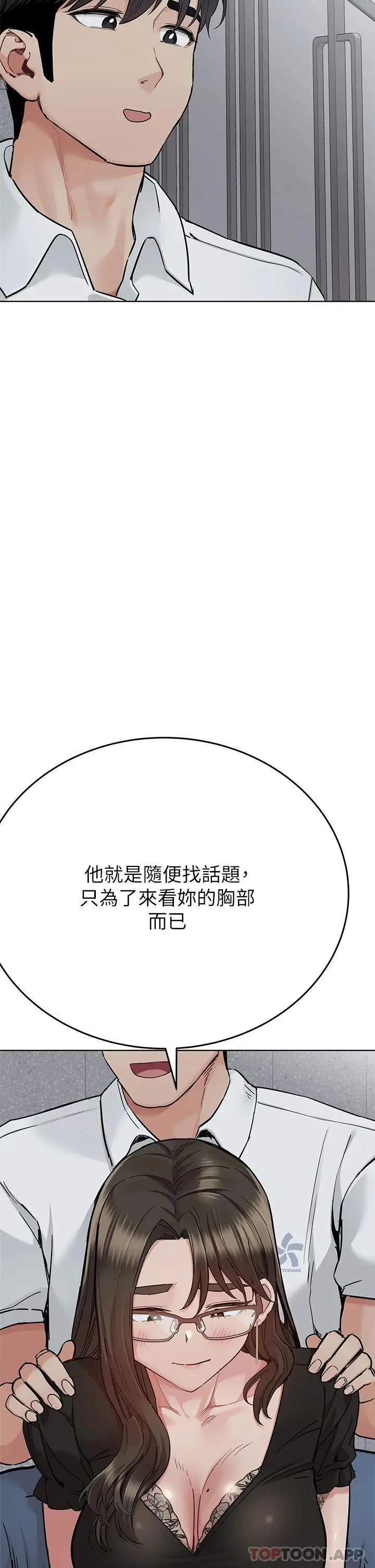 要对妈妈保密唷! 第84话-满怀感谢的口交服务 第31页