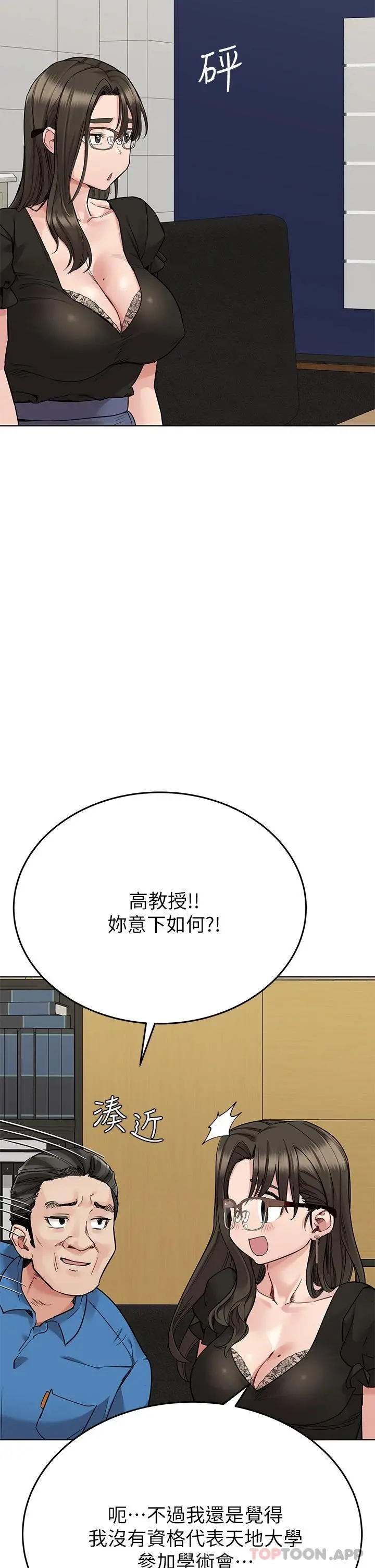 要对妈妈保密唷! 第84话-满怀感谢的口交服务 第11页