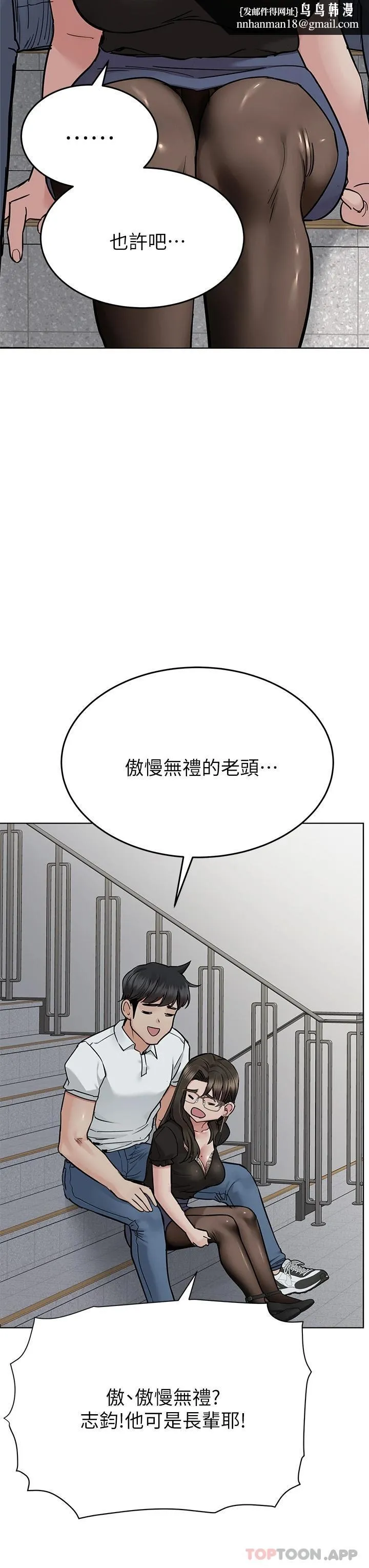 要对妈妈保密唷! 第84话-满怀感谢的口交服务 第32页
