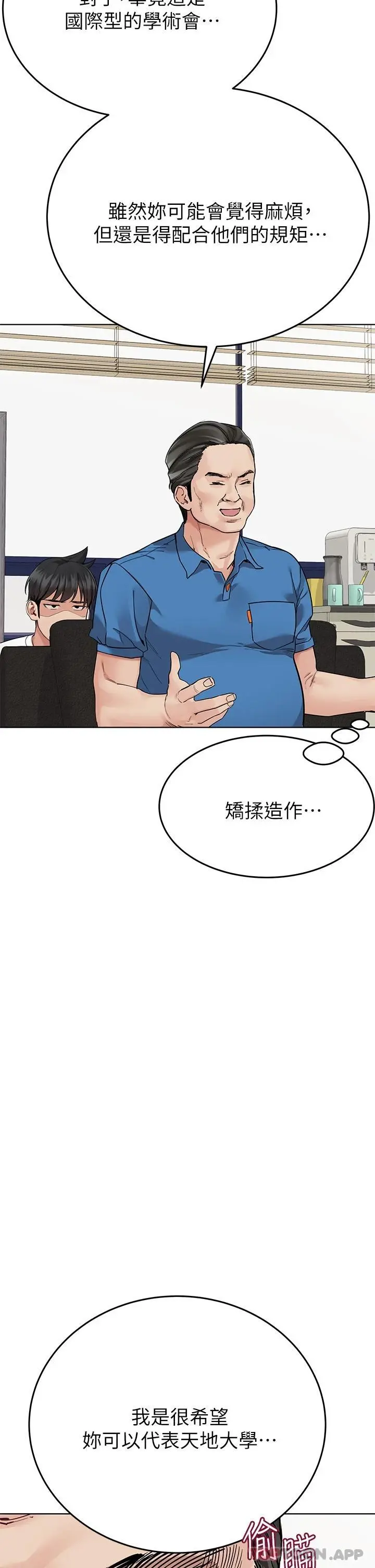 要对妈妈保密唷! 第84话-满怀感谢的口交服务 第5页