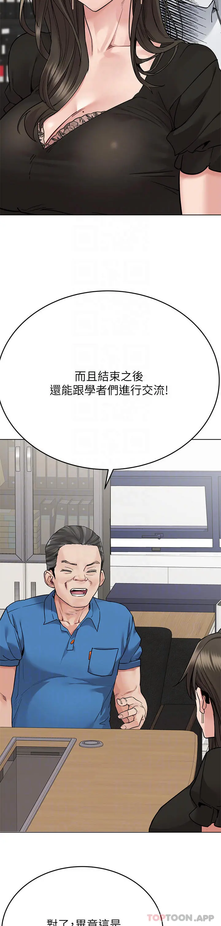 要对妈妈保密唷! 第84话-满怀感谢的口交服务 第4页