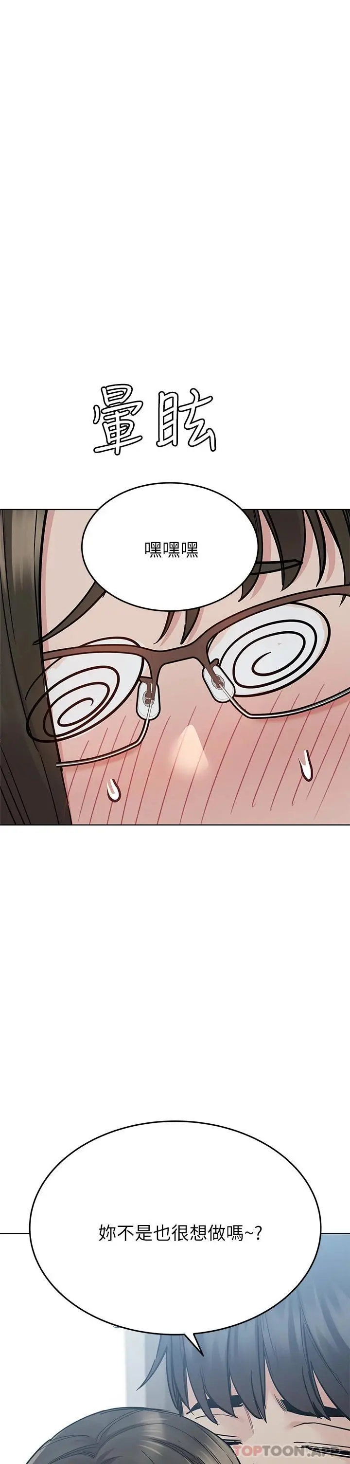要对妈妈保密唷! 第84话-满怀感谢的口交服务 第55页