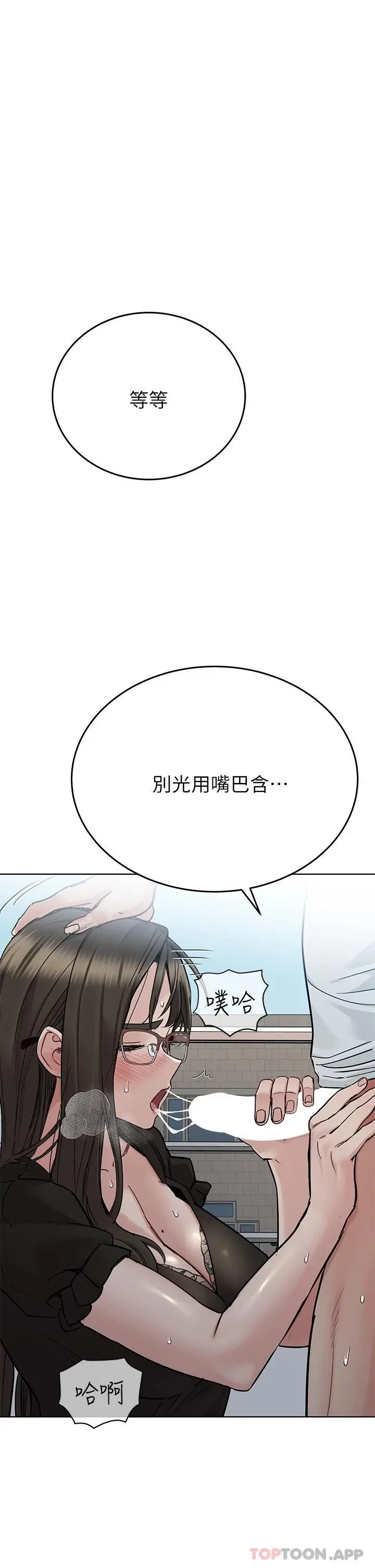 要对妈妈保密唷! 第84话-满怀感谢的口交服务 第48页