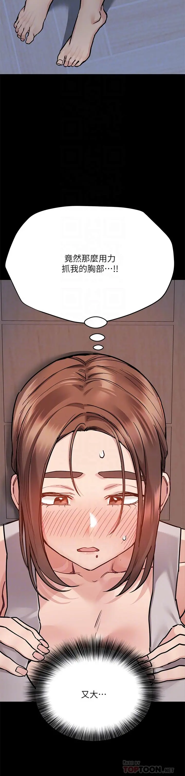 要对妈妈保密唷! 第46话-等待已久的一炮 第10页