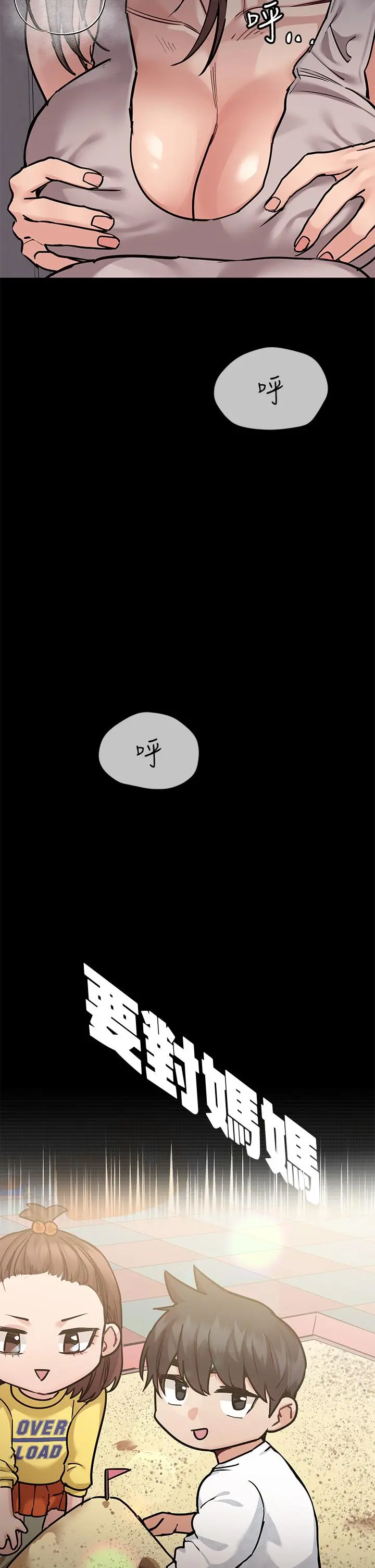 要对妈妈保密唷! 第46话-等待已久的一炮 第13页