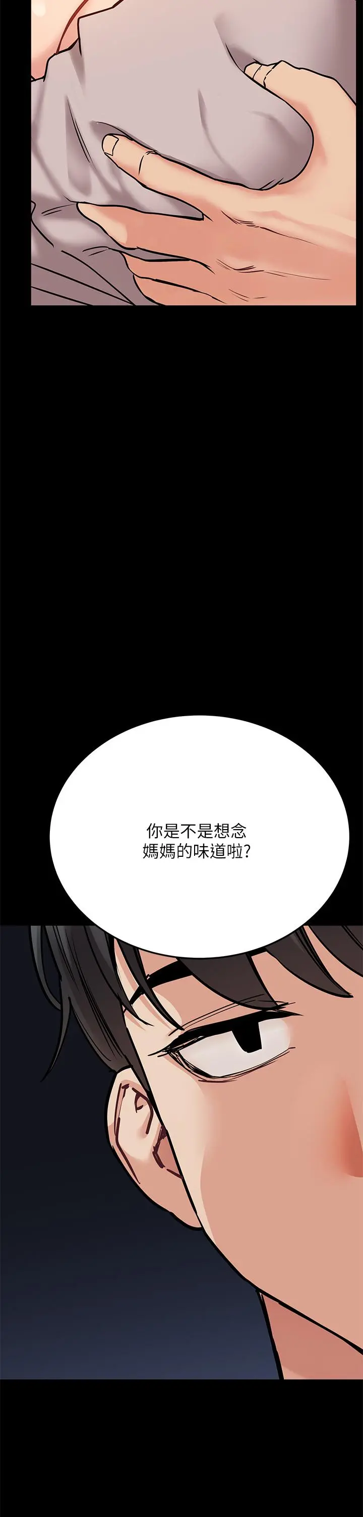 要对妈妈保密唷! 第46话-等待已久的一炮 第7页