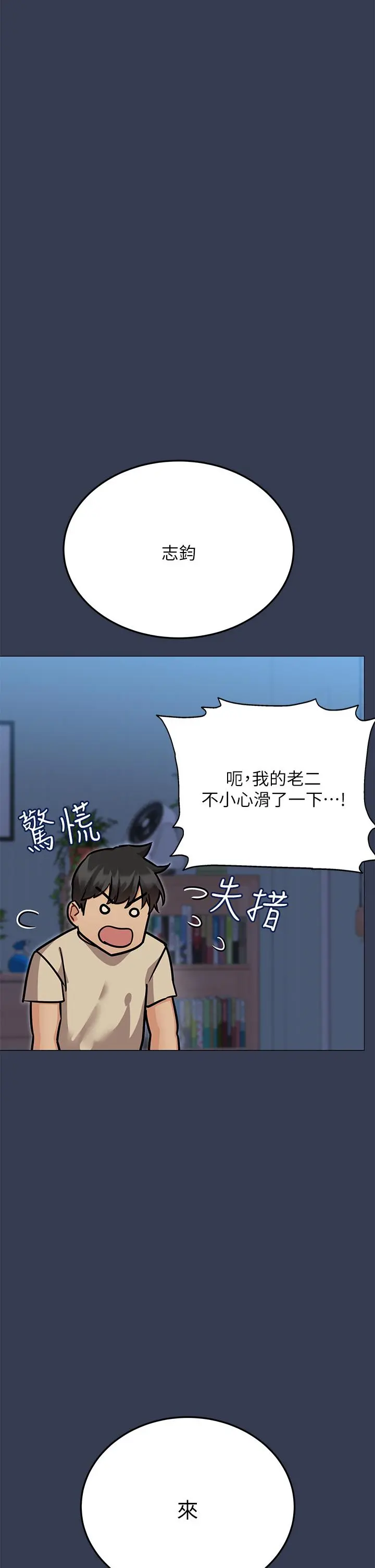 要对妈妈保密唷! 第46话-等待已久的一炮 第58页