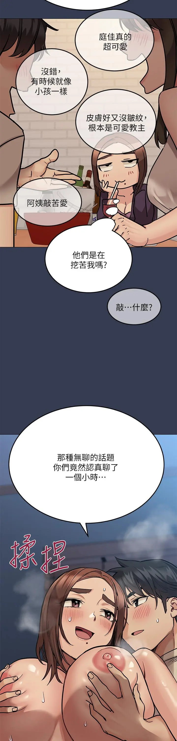 要对妈妈保密唷! 第46话-等待已久的一炮 第41页