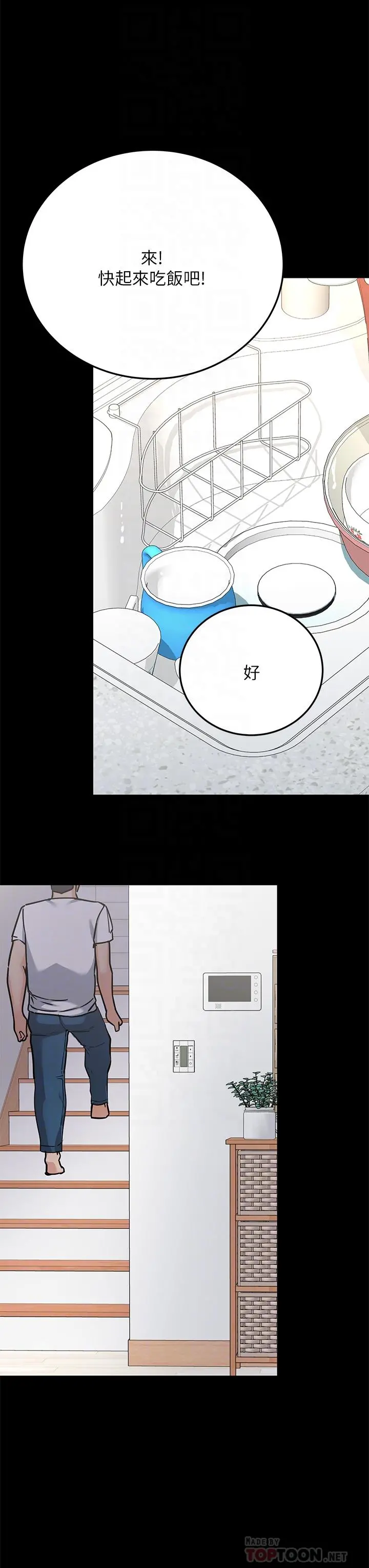 要对妈妈保密唷! 第46话-等待已久的一炮 第8页